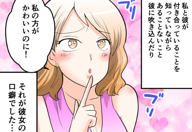 「私の方が、かわいいのに～！」彼への嫉妬で暴走する女。しかし、“最後の決断”をきっかけに事態が一変！？