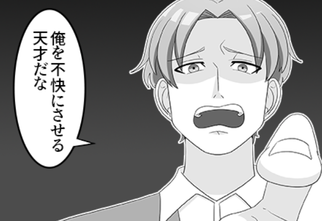 「俺を不快にさせる天才」妻の存在を否定し続けた夫。しかし【スッ…】たった“一手で”妻の快進撃が始まった話。