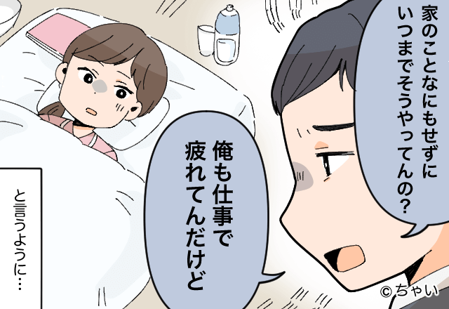 初めての妊娠で“協力的”だった夫。しかし、つわりで寝込む妻に放った【容赦ない一言】にグサッ！？