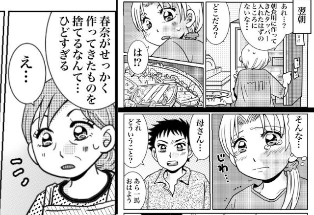 嫁の料理を義母が“ゴミ箱”に！？しかし即座に夫が詰め寄り…⇒【1つの条件】を提示すると…義母「ごめんなさい！」