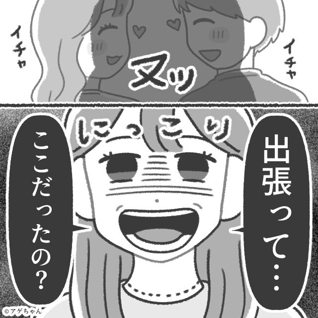 出張の実態は浮気旅行。温泉宿でイチャつく夫だが⇒「出張って…ここ？」笑みを浮かべた妻の登場で『えっと…あ…』