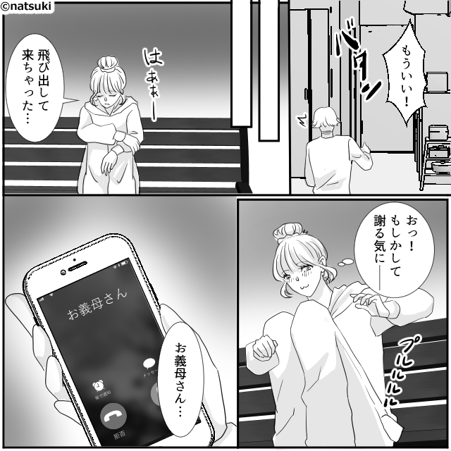 口うるさい“ラスボス義母”が苦手な嫁。しかし、夫との大喧嘩後⇒「あなたの勝ちよ」義母の言葉に救われたワケ。