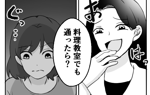 「料理教室通ったら？（笑）」嫁の手料理を侮辱した義妹。“悪気ない”と庇う夫に…『違うわ』嫁の反論が刺さる！？