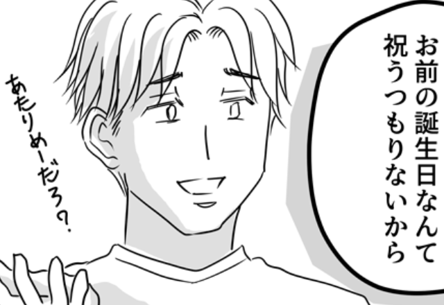 『お前の誕生日なんて、祝うつもりない（笑）』フッと嘲笑った夫だが…⇒「安心して？」笑顔な妻からの“逆プレゼント”に絶句！？