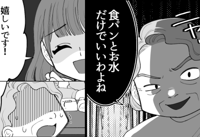 妊婦嫁への昼食は“食パンと水だけ”！？ニヤリと笑う義母。しかし『嬉しいです！』笑顔で返答する嫁に、冷や汗が止まらない！？
