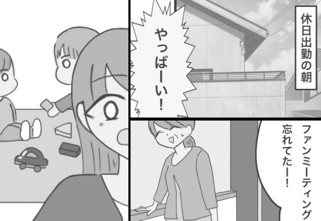 義母に子守をお願いするも【推し活】優先で約束放棄！？激怒した嫁は⇒『お義母さんには頼みません！その代わり…』