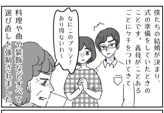 義母の口出しで、結婚式費用が【100万円】増額！？結婚式後…⇒夫が”あること”を決断した話