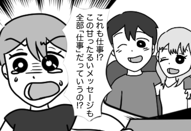 夫のスマホに浮気女からメッセージ！？気が動転し、号泣する妻だが⇒夫『…ごめんなさい』“妻の一言”で猛反省！？