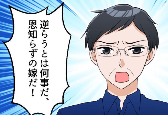 無断で“二世帯同居”を決め、夫婦を縛る義両親！？限界寸前な嫁だが…夫の秘策で“地獄から”抜け出せたワケ。