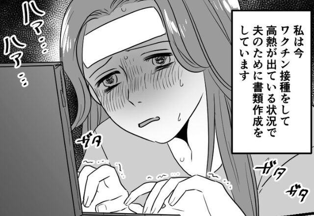 高熱で苦しむ妻に、自分の仕事を押しつけた夫！？しかし直後⇒ガタガタ震える妻が“黙って作業した”ワケ