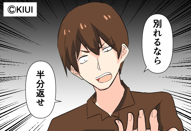 気前のよかった彼が…別れ話になった瞬間【150万円】を請求！？⇒想定外の展開に”衝撃”を受けた話