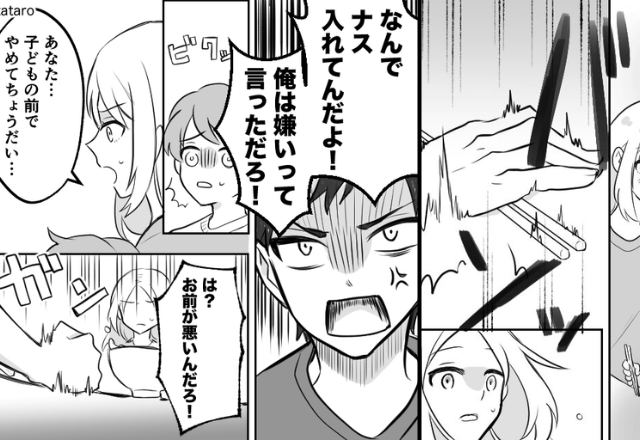 「俺はナスが嫌いだ！」子どもの前で妻を怒鳴る夫。しかし『あんた…』義母の顔が“怒り”に満ちた結果