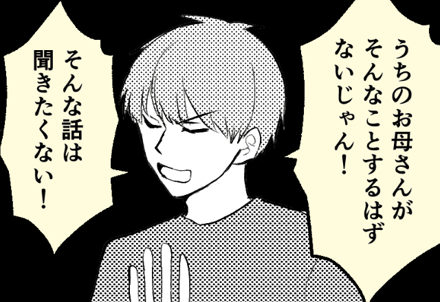 執拗な“嫁いびり”を訴えても⇒「お母さんがするはずない！」夫に絶望した妻が『ハッ…』ついに覚醒！？