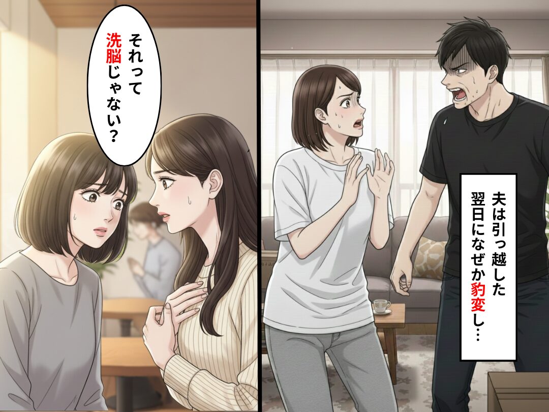 毎日「すべてお前が悪い」と妻を”人格否定”し続ける夫！？だが「洗脳じゃん」友人に相談した結果⇒流れが変わった話