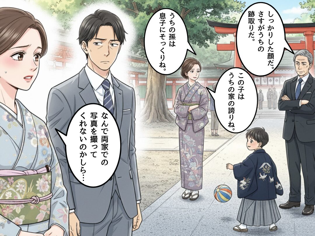 息子の七五三で…「うちはうちだけ！」両家の写真を拒む義両親！？困惑した嫁が、こっそり夫に『本心』を伝えた結果