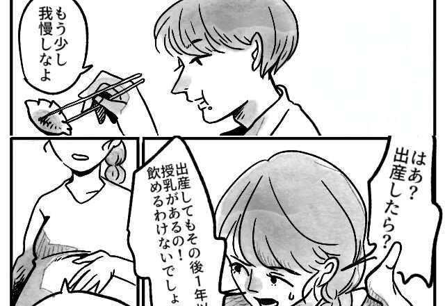 妊娠している妻の横で…夫が“遠慮なく”飲酒。妻には「我慢しなよ」しかし⇒妻の【猛反撃】を食らった結果！？