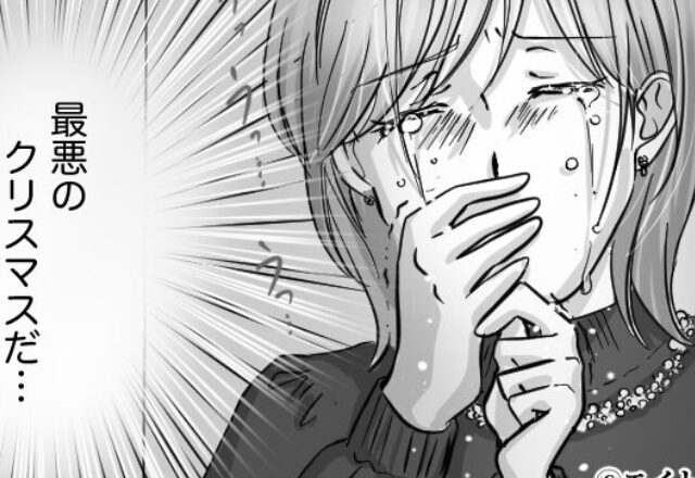 「最悪のクリスマスだ」夫が渡してきたプレゼントで夫婦の愛が冷めた話