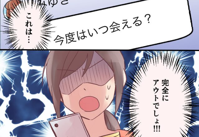 夫のスマホに…『今度はいつ会える？』連絡を取り合う”知らない女”の正体を問い詰めると⇒夫「あっ！それは…」