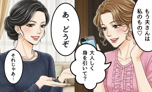 「夫さんは私のもの♡」浮気女からメールが！？しかし⇒妻「あ、どうぞ。」圧倒的勝利を収めた話。