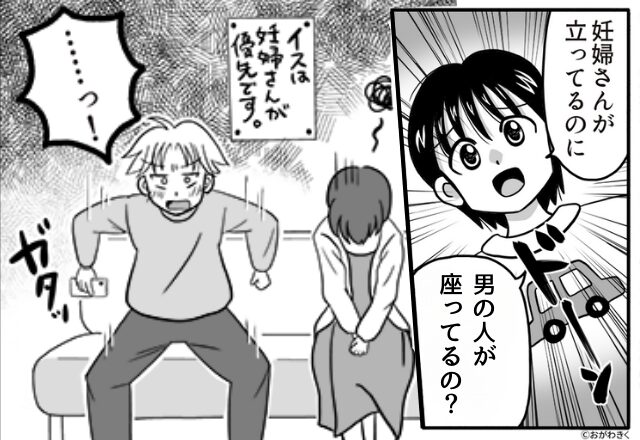 産婦人科で夫が非常識行動…妊婦が立っている中で着席！？しかし「妊婦さんが立ってるのに」子どもの一言で赤面した話