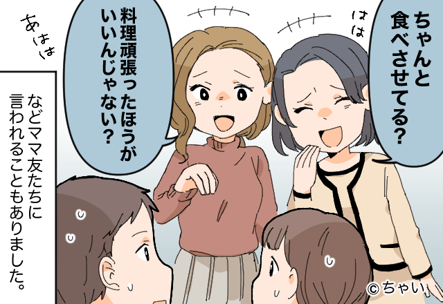夫の体型を見て…ママ友「ちゃんと食べさせてる？」しかし⇒【夫の正体】を知りママ友の態度が一変した話