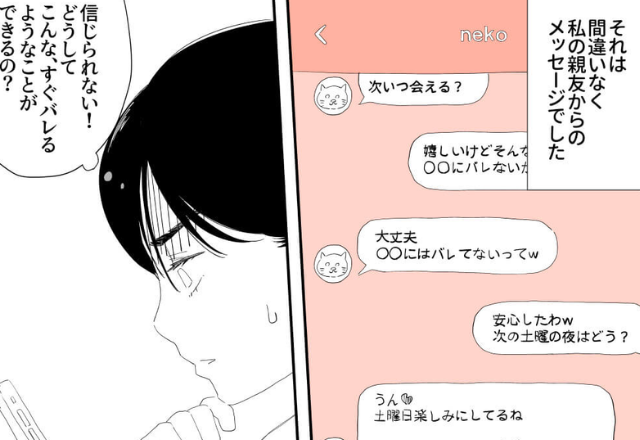 浮気性な彼が選んだ”次の浮気相手”は…彼女の親友！？すぐに別れた結果⇒自業自得な【彼の末路】にスカッとした話