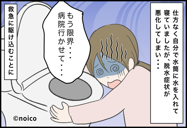 体調が悪化し、トイレで倒れ込んだ妻。“救急外来”へ駆け込もうとするが…夫が拒否！？⇒その【結果】