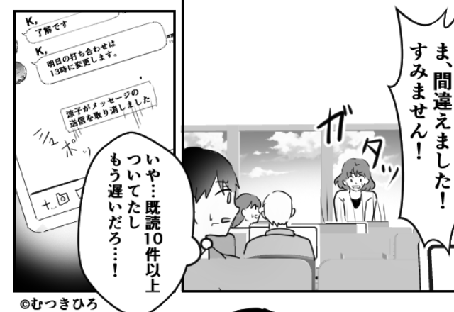 「ま、間違えました」女性社員が”会社の全体LINE”に【爆弾発言】をしてしまい異動になった話