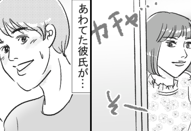 浮気中の彼の部屋に…“そーっと”彼女が侵入！？次の瞬間⇒動揺した彼の【咄嗟の一言】で…完全に愛が冷めた話