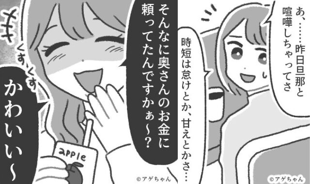 ”育児で仕事ができないは甘え”と主張する夫！だが「でも～♡」職場の”美人後輩”が妻を救った話