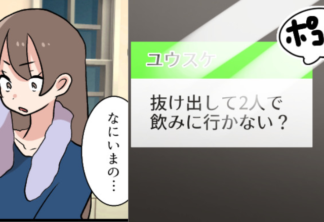 彼『抜け出さない？』すぐ”送信取消”になったメッセージに「は？」しかし⇒彼女の【言動】で形勢逆転！？