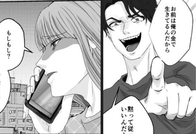 「お前は俺の金で生きてる」経済的に支配するモラ夫。すると⇒妻が“1本の電話”を！？翌朝【反撃】を実行した話