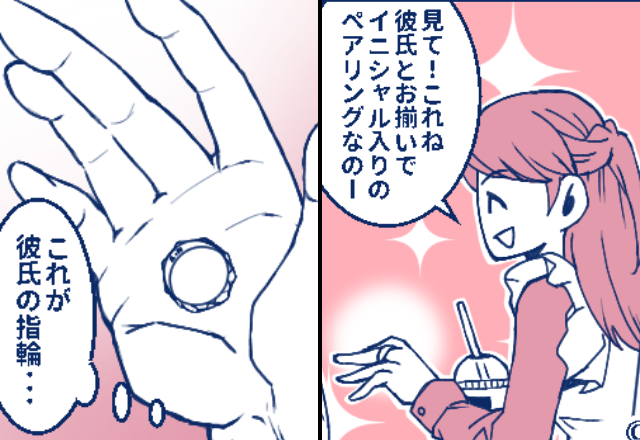 ずっと”同じ指輪”をつける彼氏。しかし⇒友人との会話から【彼の本性】が発覚し、彼女「説明してもらおうじゃないの」