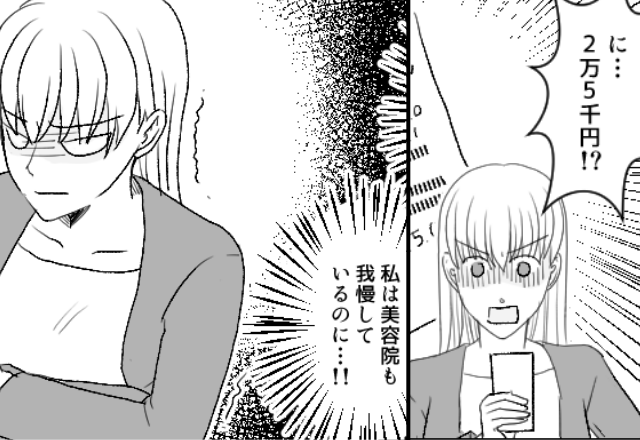 妻が美容室を我慢する傍らで…夫は【2万円超え】の買い物！？しかし翌朝⇒妻の笑顔の【質問】で夫の顔が一気に真っ青に！？