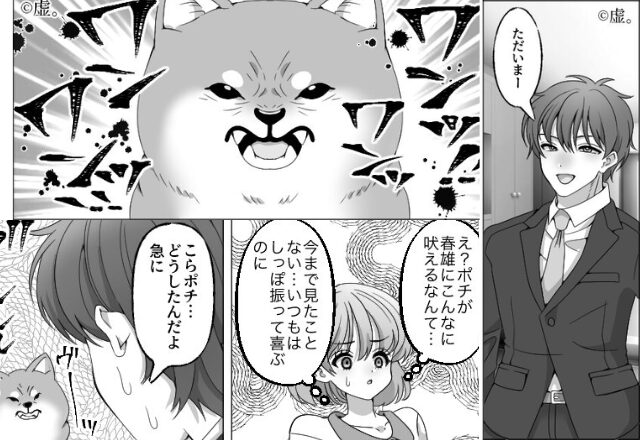 ある日…夫をなぜか威嚇する愛犬！？しかし「まさか…」不審に思った妻が調査した結果⇒衝撃的な真実を知った話
