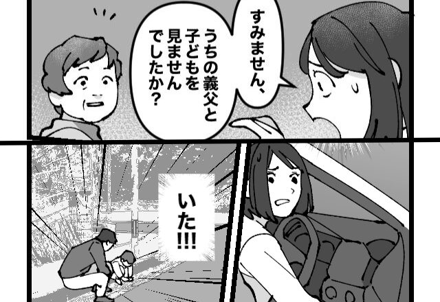 外出した“義父と子ども”が帰ってこない？捜索した結果⇒起きていた【事態】に…嫁が青ざめた話