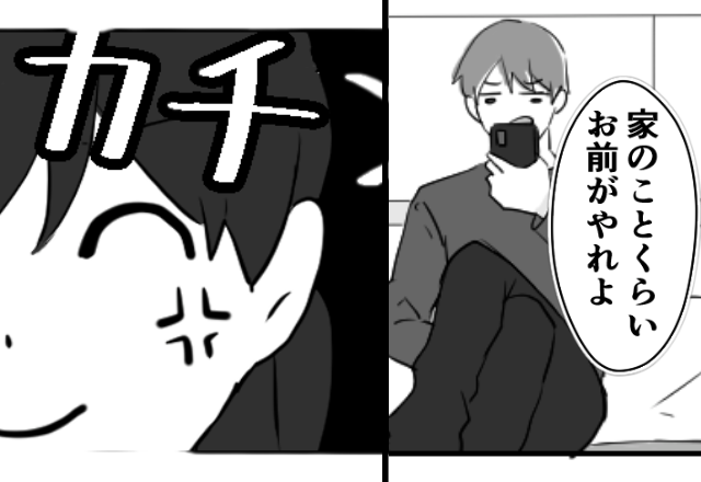 「家事“くらい”お前がやれ」夫の一言に、共働き妻がカチン！？直後⇒【思わぬ猛反撃】に…夫が家事を始めた話