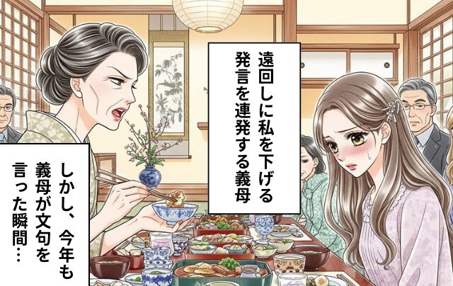 親戚の前で…嫁の料理を義母がダメ出し！？しかし直後⇒“得意気に”料理を振る舞った義母が…恥をかいた話