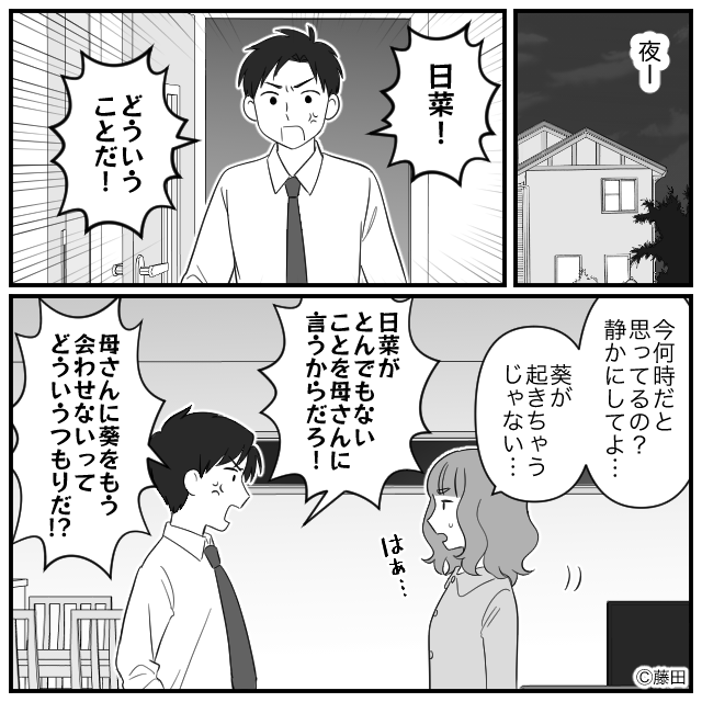 ハイスぺ夫の正体は　＃16