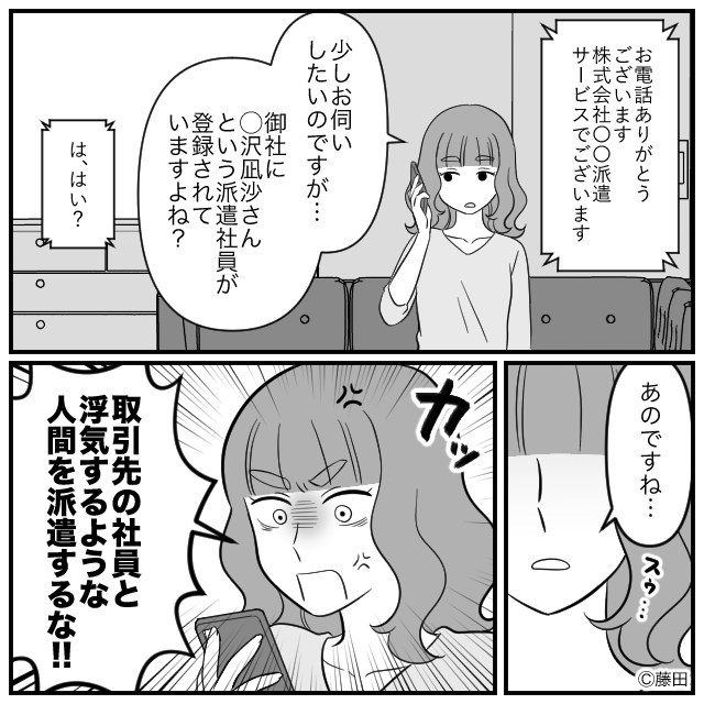 ハイスぺ夫の正体は　＃19