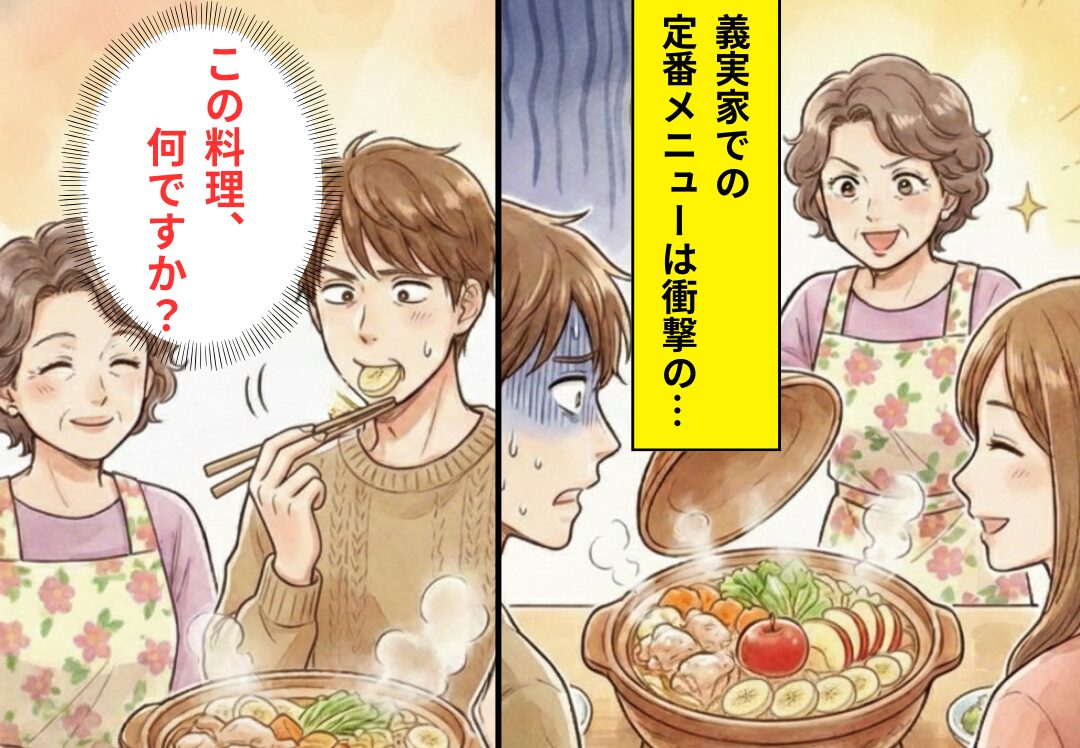 義母が得意料理を振る舞うが…明らかに“異臭”！？しかし⇒場の空気を読んで、夫がひと口食べた【結果】