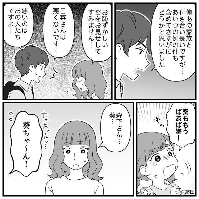 ハイスぺ夫の正体は　＃14