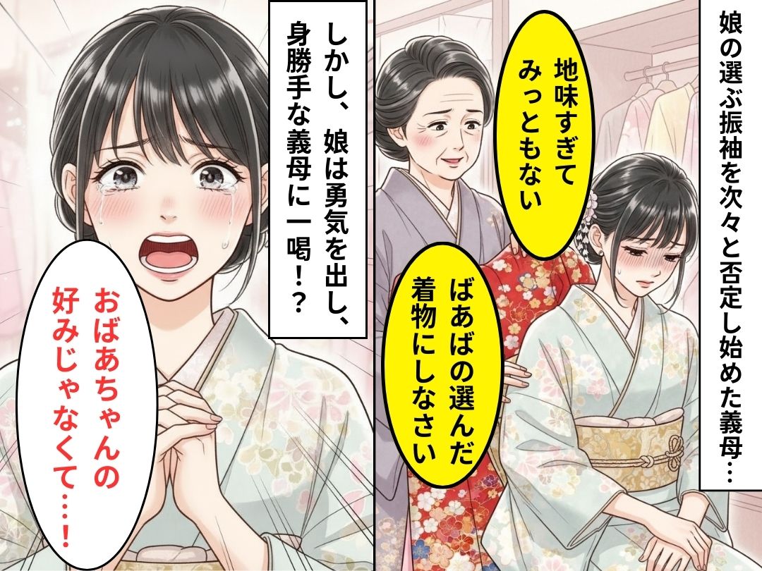 「みっともない格好」娘が選んだ“成人式の振袖”を義母が全否定！しかし⇒娘の【勇気ある言葉】で義母に勝利！？