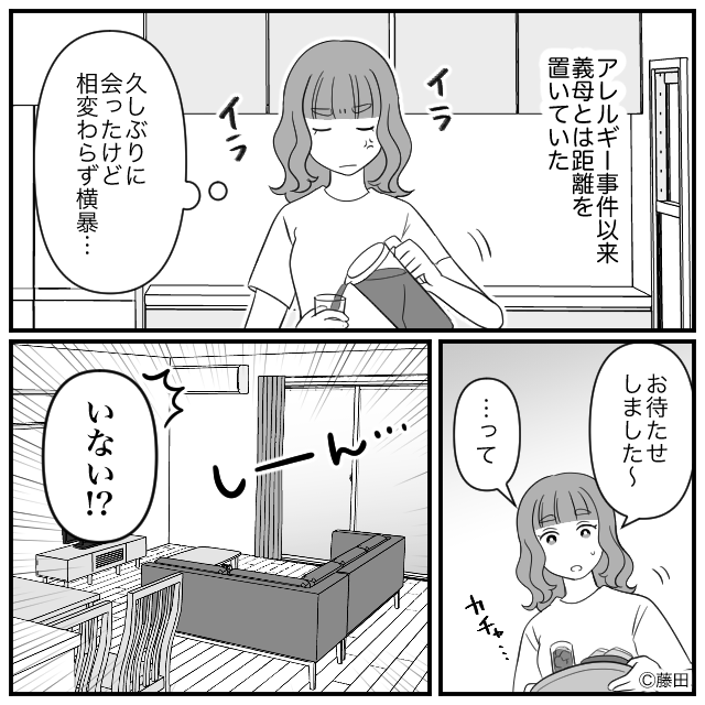 ハイスぺ夫の正体は　＃12