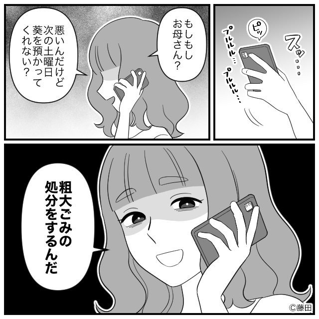 ハイスぺ夫の正体は　＃17