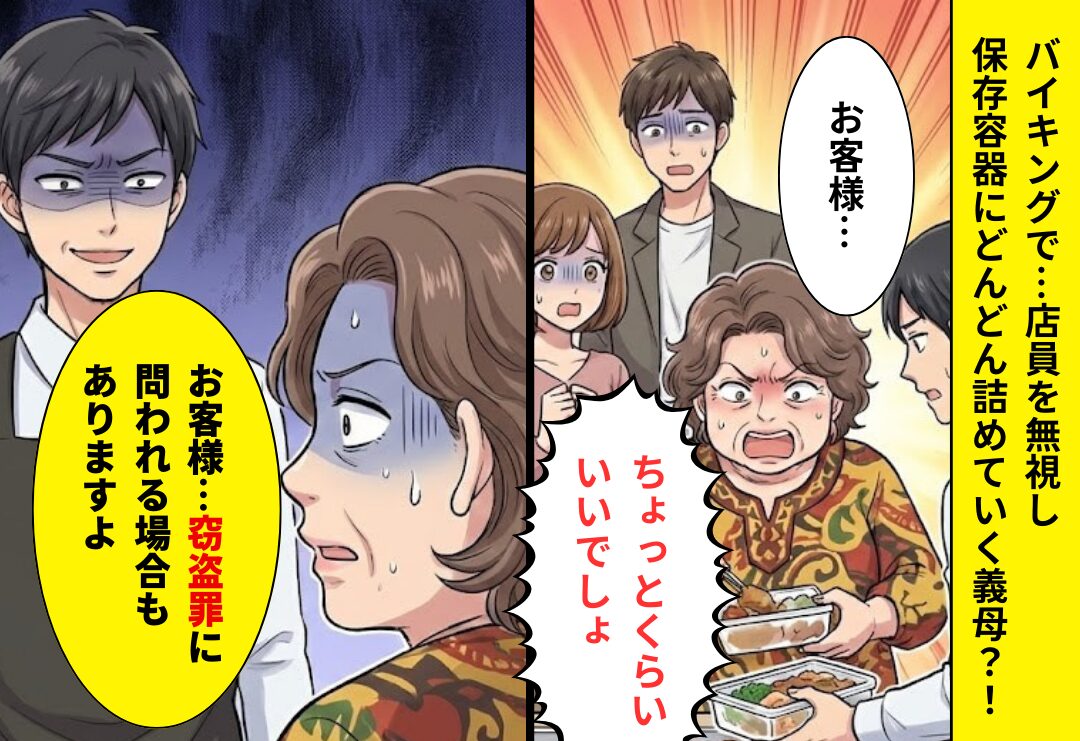 外食先で…料理を“持参した容器”に詰め込みだす義母！？しかし⇒「窃盗ですよ？」店員に追い詰められた【結果】！？