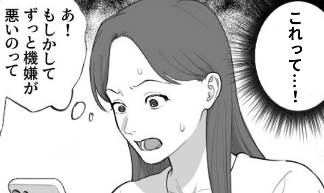 結婚1ヶ月で…モラ夫に豹変！？怒鳴られ続ける中…「これって…！」賢い妻が気付いた”ある異変”で理由が判明！？
