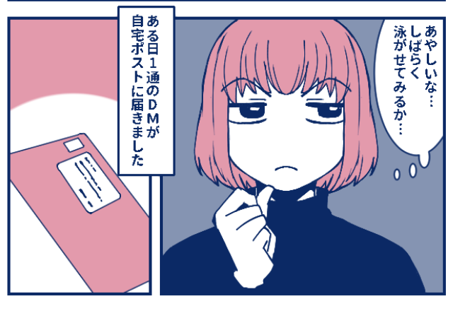 夫の浮気を泳がせ続け【2年】。1通の封書が届き“反撃の準備”を完璧に整えた妻の話