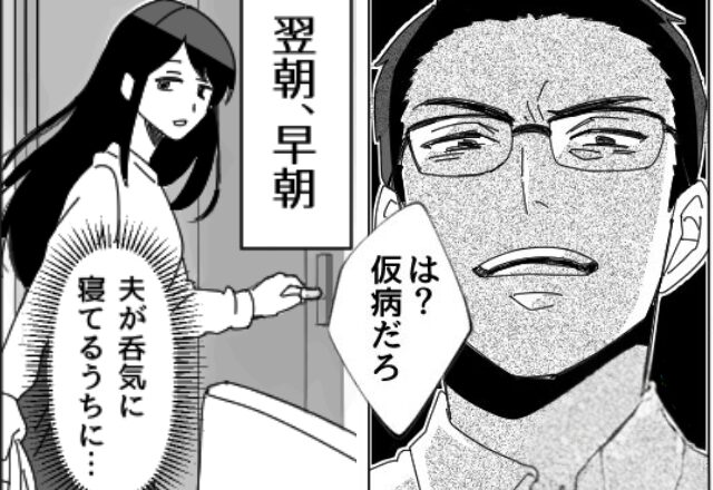 高熱で倒れ込む妻に…夫「仮病だろ。俺の飯は？」翌朝⇒完全に見切りをつけた妻が【とった行動】