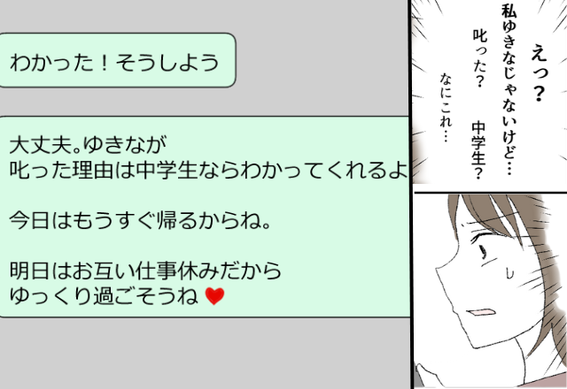 彼は既婚者で…中学生の娘がいた？彼の“誤爆LINE”で素性が発覚！直後⇒彼女は即座に【返信】して！？